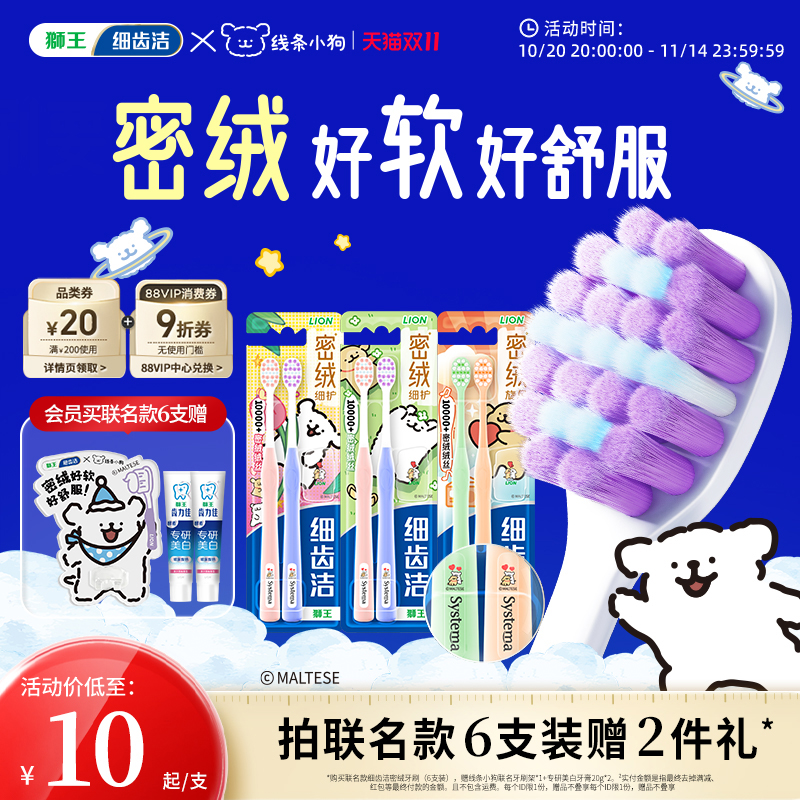 狮王细齿洁密绒万毛牙刷