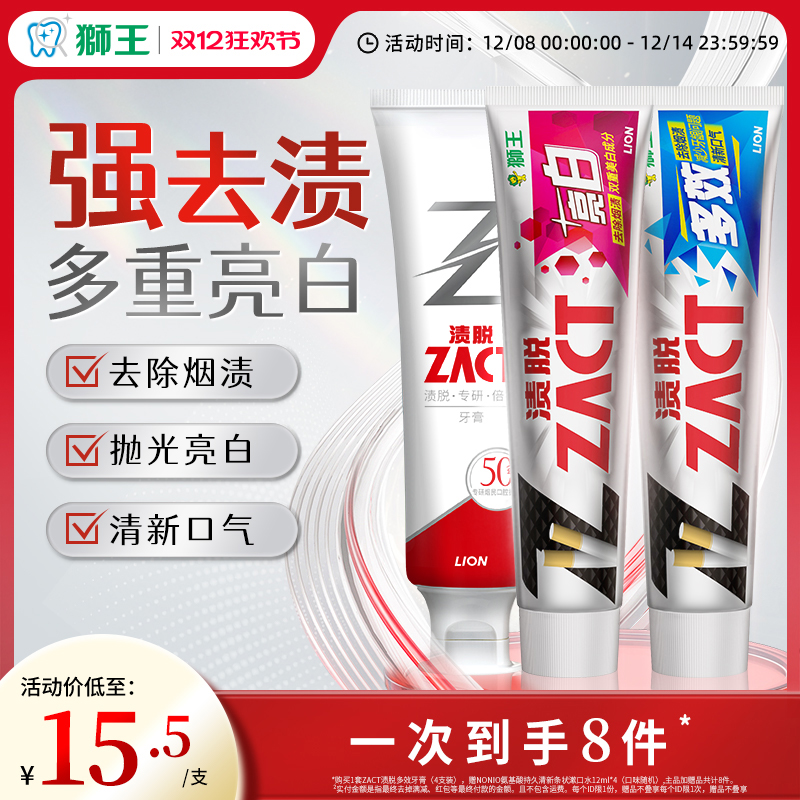 狮王渍脱多效超亮白牙膏