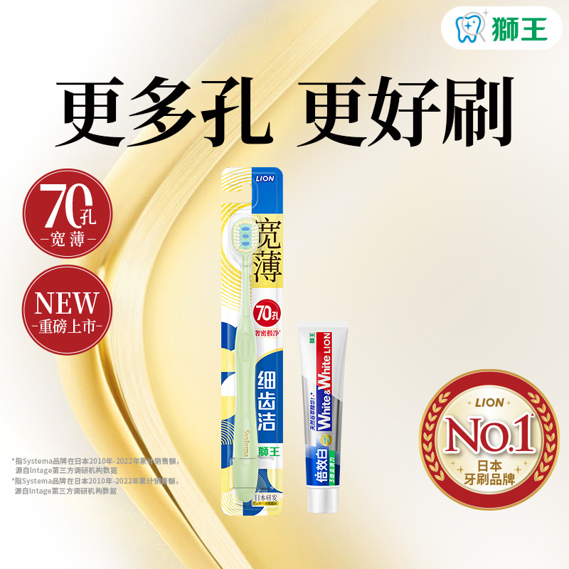 LION狮王细齿洁宽薄70孔牙刷