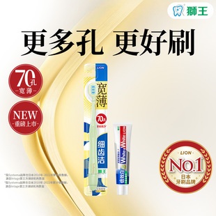 LION狮王细齿洁宽薄70孔殿堂级牙刷成人家用软毛护龈清洁官方正品