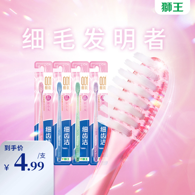 狮王细齿洁晶彩小头软毛护龈牙刷