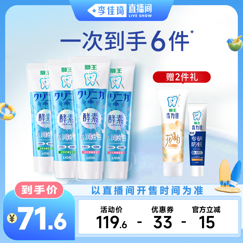 狮王齿力佳水润焕白牙膏