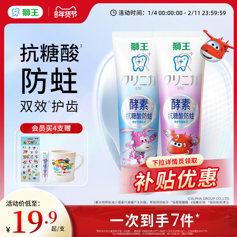 【超级飞侠联名】LION狮王齿力佳酵素抗糖酸儿童牙膏防蛀护齿牙膏,洗护清洁剂/卫生巾/纸/香薰,牙膏,淘宝优惠券,粉丝福利购,淘宝优惠卷