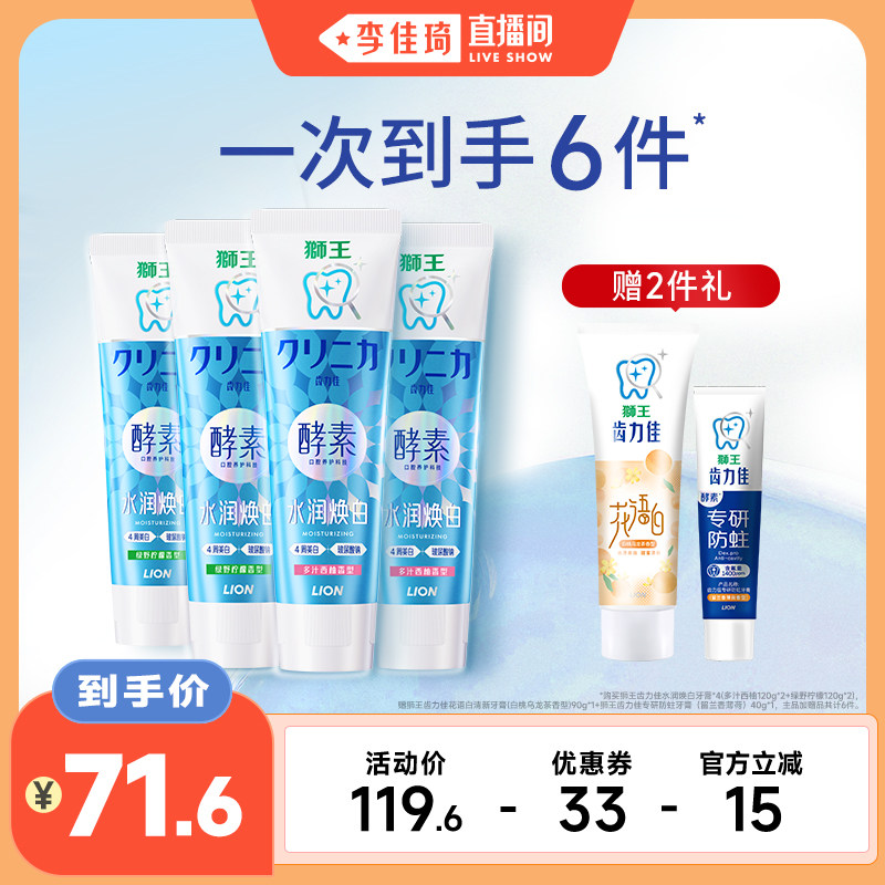 狮王齿力佳水润焕白牙膏