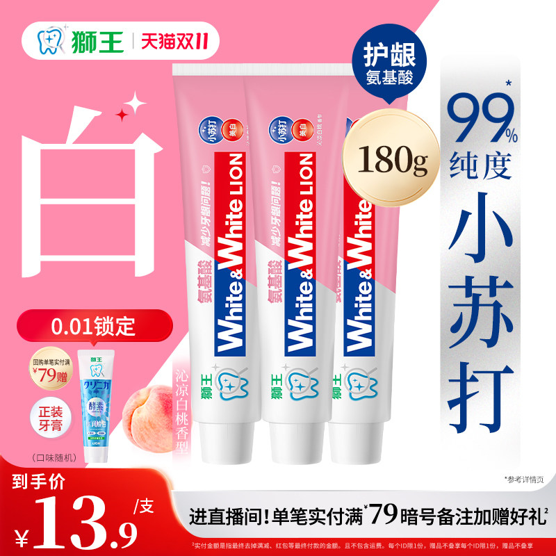 【檀健次】LION狮王WHITE&WHITE大白小苏打氨基酸美白牙膏180g