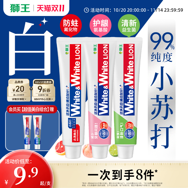 狮王W&W大白小苏打牙膏