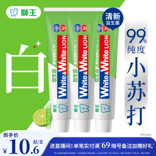 【檀健次同款】狮王小苏打牙膏