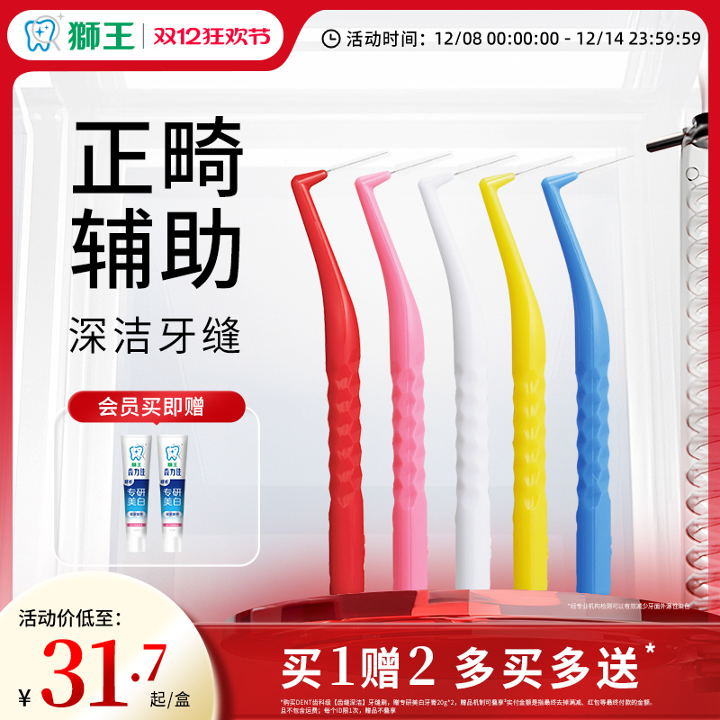 狮王弯头牙缝刷正畸齿间刷进口