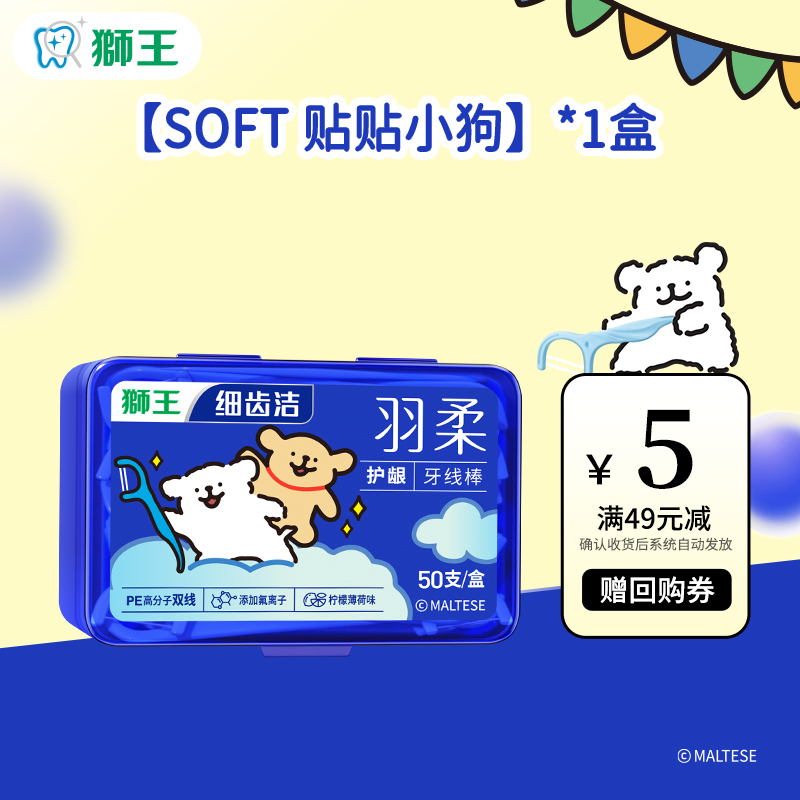 派样牙线棒LION/狮王不伤牙龈