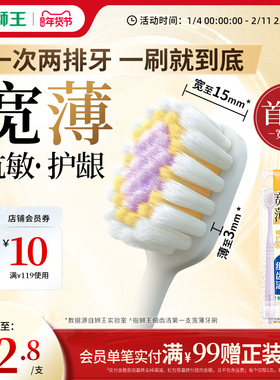 LION狮王细齿洁椰护龈宽薄宽头软毛牙刷成人软毛家庭装情侣