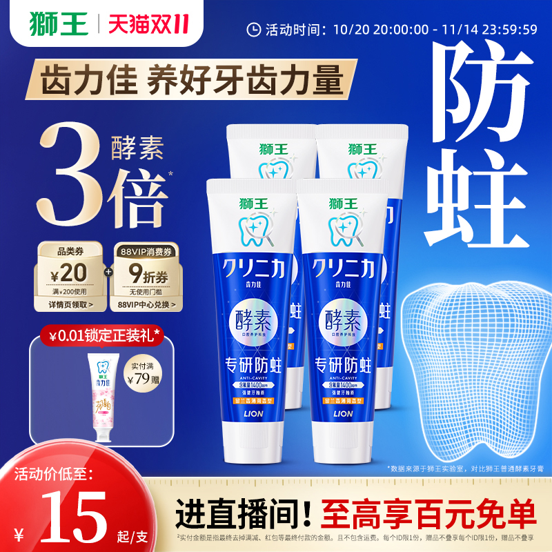 狮王齿力佳酵素健齿牙膏