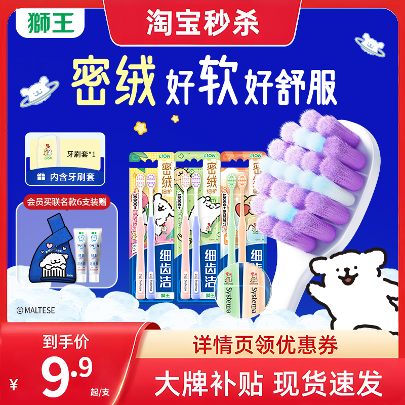 【线条小狗联名】LION狮王细齿洁密绒万毛牙刷去垢软毛牙缝清洁