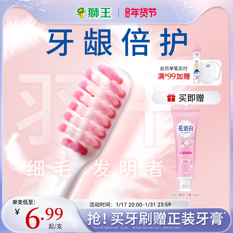 LION狮王细齿洁牙龈倍护孕妇软毛牙刷软毛护龈月子
