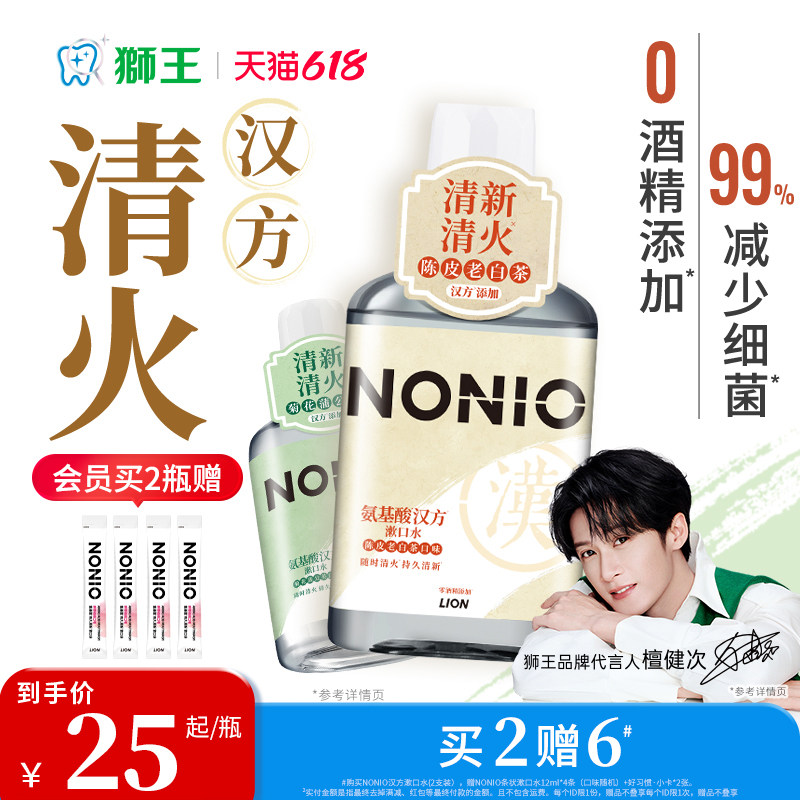 【檀健次同款】LION狮王NONIO氨基酸汉方漱口水持久清新无酒精