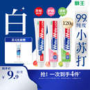 LION狮王WHITE&WHITE大白葡萄柚小苏打美白牙膏清新口气120g