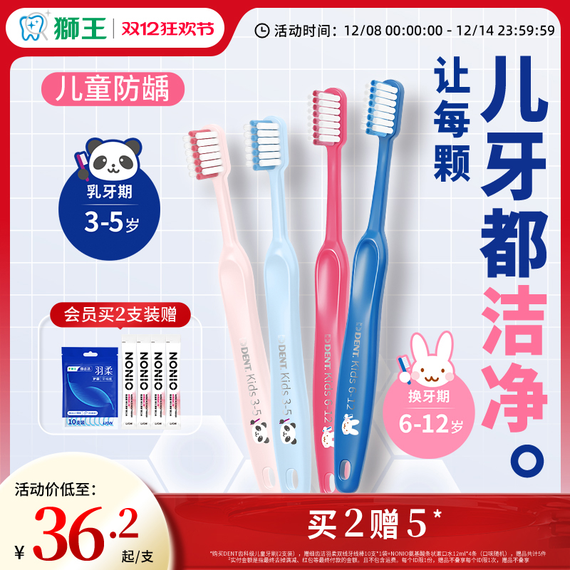 狮王DENT齿科级儿童牙刷