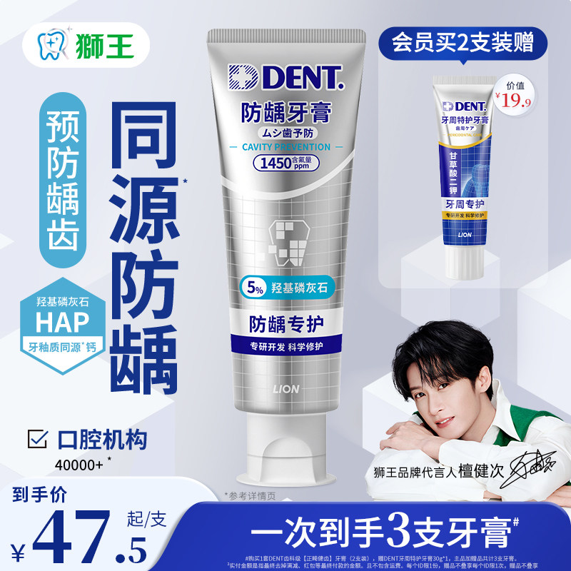 【檀健次同款】狮王DENT防蛀牙膏羟基磷灰石防龋正畸矫正 - 实物图