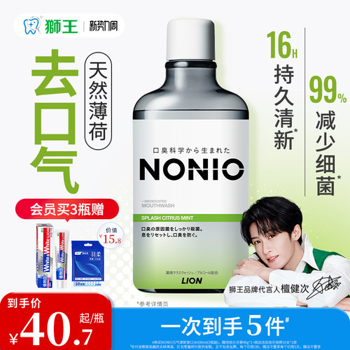 【檀健次同款】狮王NONIO漱口水