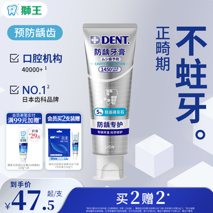 狮王DENT齿科级防蛀牙膏羟基磷灰石防龋正畸矫正 口腔大会推荐