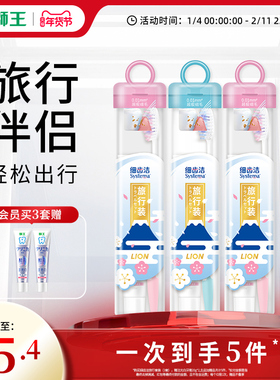 LION狮王细齿洁便携旅行套装牙刷牙膏清洁牙齿去黄口气清新