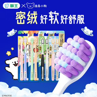 LION狮王细齿洁密绒万毛牙刷去垢软毛牙缝清洁 积分加钱购