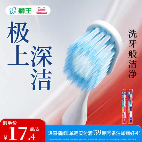 【檀健次】狮王细齿洁牙刷软毛