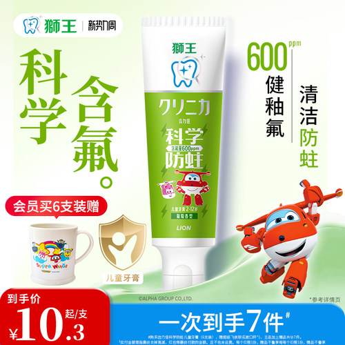 狮王科学防蛀儿童牙膏