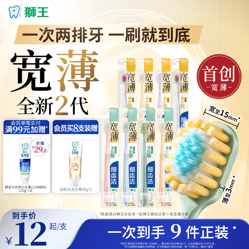 狮王细齿洁宽薄软毛牙刷