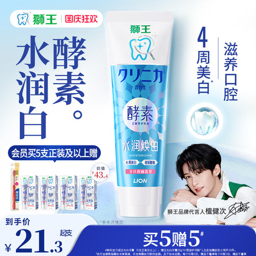 【檀健次同款】狮王专研美白牙膏