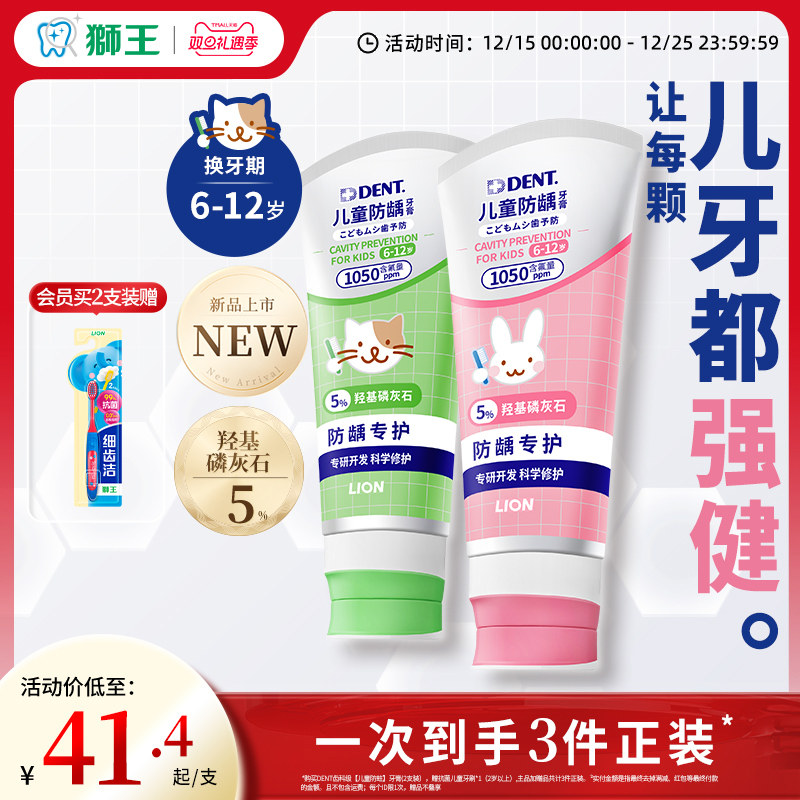 狮王DENT齿科级儿童分龄防龋牙膏3-12岁羟基磷灰石防护牙齿酸蚀预