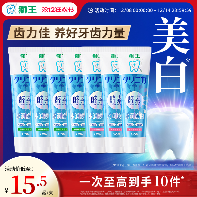 狮王齿力佳专研美白牙膏