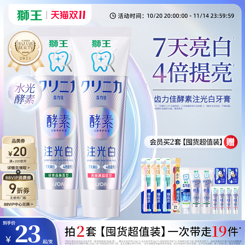 狮王齿力佳酵素注光白牙膏