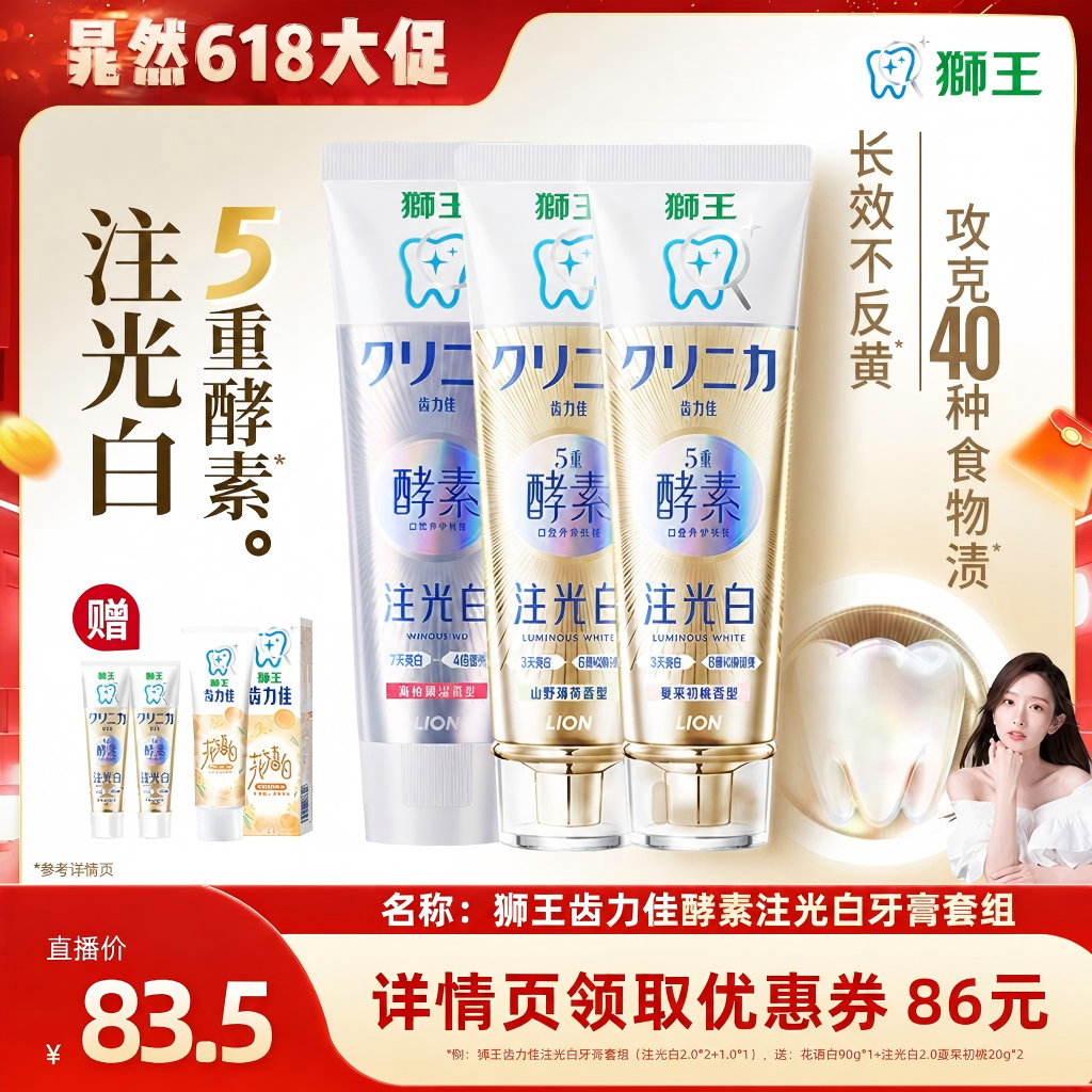 【学姐推荐】狮王齿力佳五重酵素牙膏美白牙膏套组