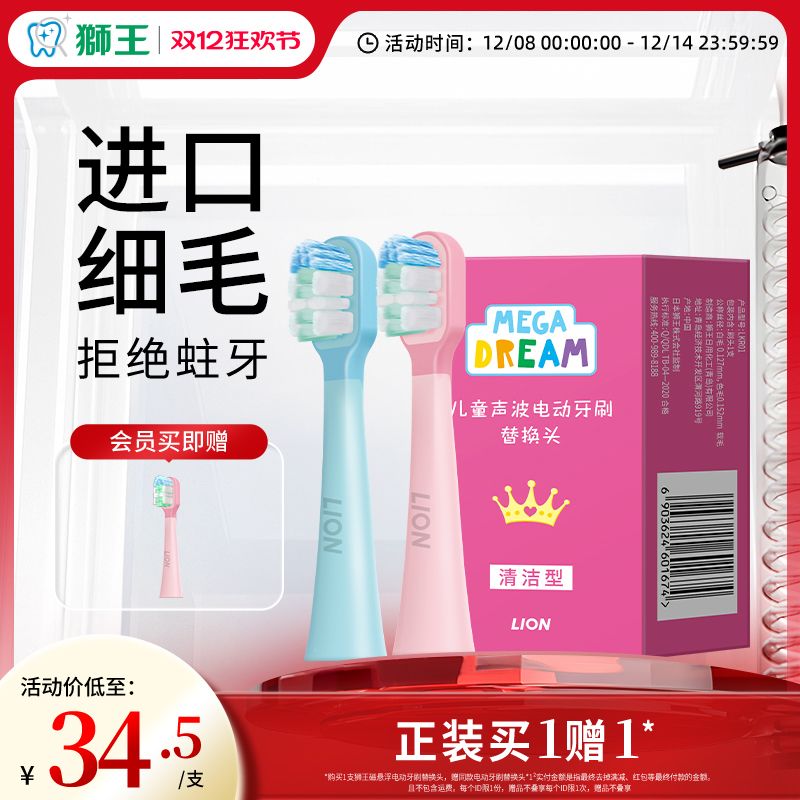 狮王智能儿童电动牙刷3-12岁礼盒