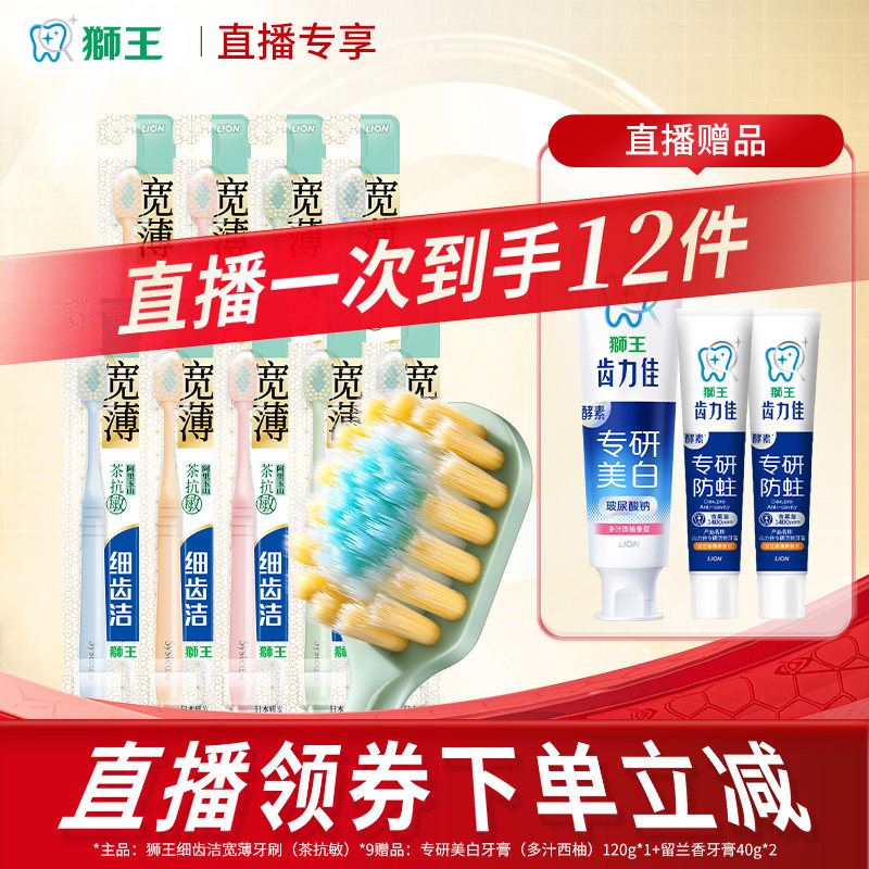 【直播专享】LION狮王细齿洁宽薄宽头软毛牙刷成人软毛家庭装