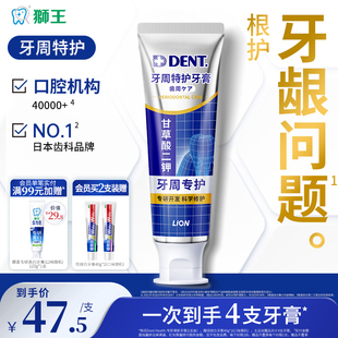 Health牙周特护牙膏防龋齿 LION狮王Dent 口腔大会推荐