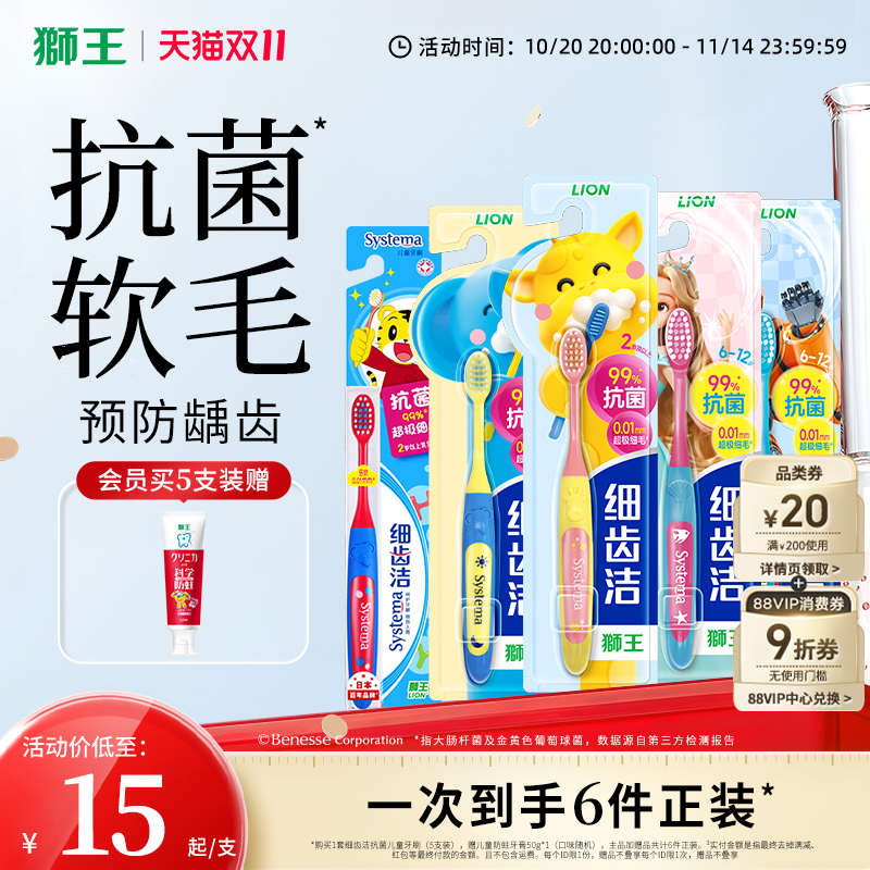 狮王细齿洁抗菌儿童牙刷