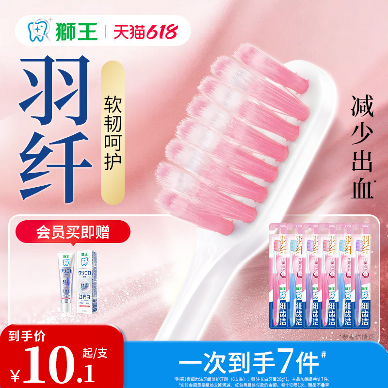 【檀健次】LION狮王细齿洁牙龈倍护孕妇软毛牙刷软毛护龈月子牙刷