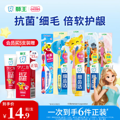 狮王细齿洁抗菌儿童牙刷