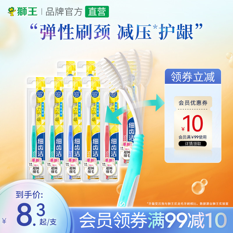LION狮王细齿洁弹力护龈成人日本牙刷软毛牙刷家庭装组合装家用