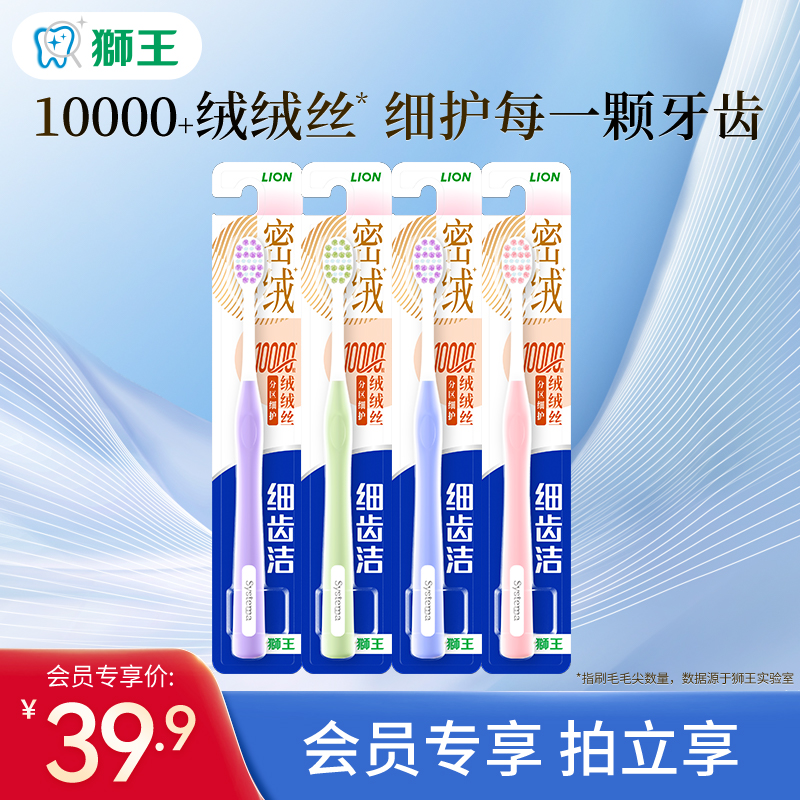 LION狮王清洁成人牙刷