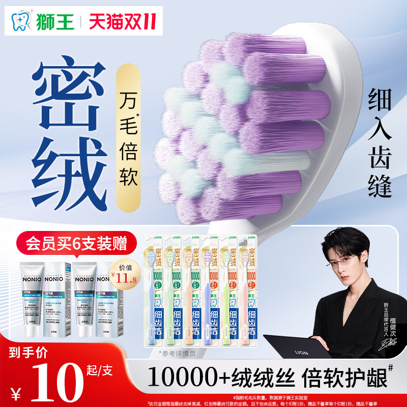 【檀健次同款】LION狮王细齿洁密绒万毛牙刷去垢软毛牙缝清洁