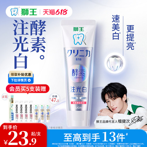 【檀健次同款】狮王注光白牙膏