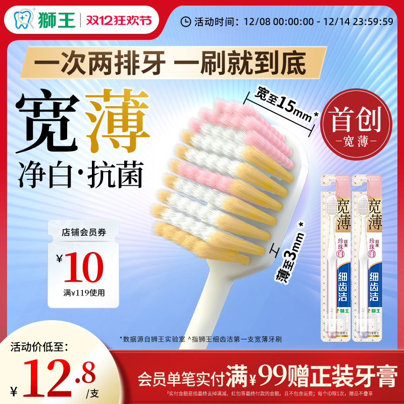 Lion狮王珍珠白成人护龈牙刷