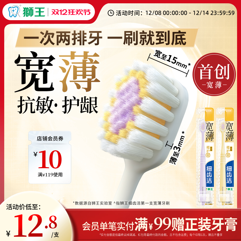 Lion狮王清洁成人椰护龈护龈