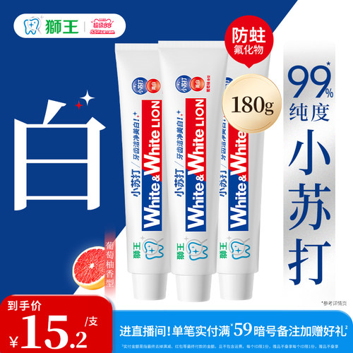 【檀健次】狮王大白小苏打牙膏