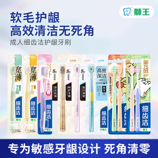 狮王细齿洁成人牙刷宽薄密绒高密护龈去垢软毛牙刷牙缝清洁