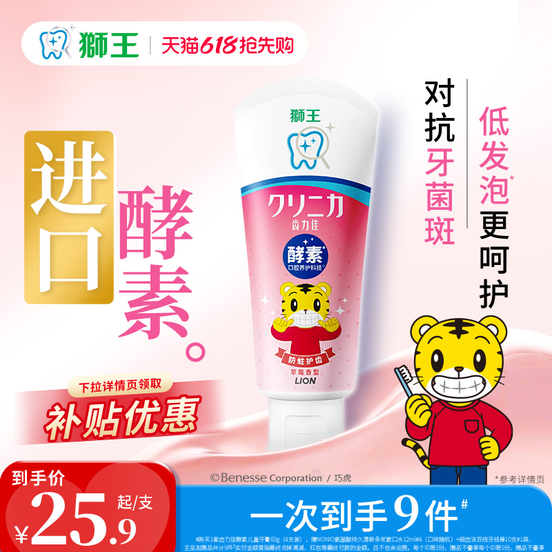 LION狮王齿力佳高活酵素儿童防蛀牙膏2岁以上含氟婴儿巧虎牙膏