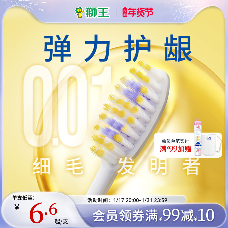 LION狮王细齿洁弹力护龈成人牙刷软毛牙刷家庭装组合装家用