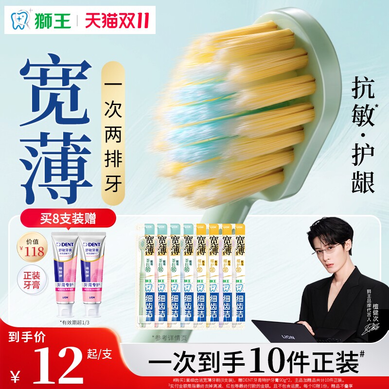 【檀健次同款】LION狮王细齿洁宽薄宽头软毛牙刷成人软毛家庭装
